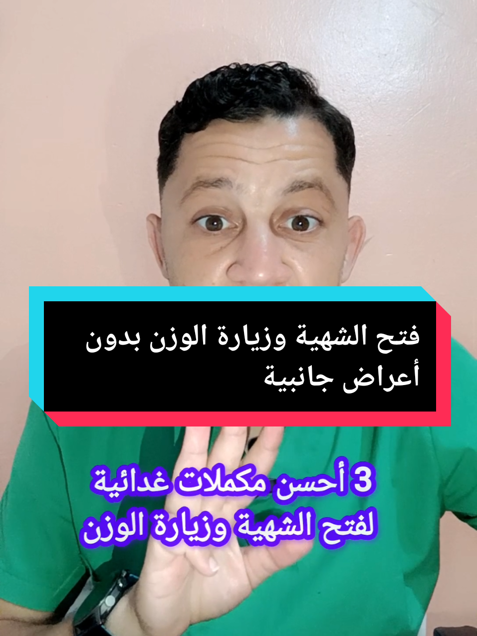 Réponse à @flouramimi #فتح_الشهية #زيادةالوزن #زيادة_الوزن_علاج_النحافة_فتح_الشهية #نصائح_طبية #الطاهير_جيجل🇩🇿♥️😍 #fypシ゚ #pharmacy #tunisia🇹🇳 #algeria #مكملات_غذائيه 