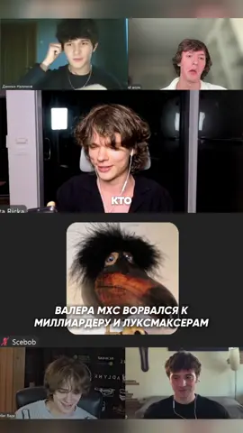 ВАЛЕРА МХС ВОРВАЛСЯ К ЕГОРУ НАСТОЯЩЕМУ И ЛУКСМАКСЕРАМ