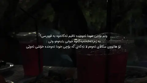 بێدەنگ بووم بەرامبەر کێشەو ناڕەحەتیەکان کە زانیم خودا ئەو بەندانەی تاقی ئەکاتەوە کە خۆشی ئەوێت🤍 #explore #fyp #xadija 