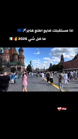 ما بقه شي2026✈️🇮🇹#عشاق_الهجرة #بريطانيا🇬🇧 #المانيا🇩🇪 #ايطاليا🇮🇹 #السويد🇸🇪 #كندا🇨🇦 