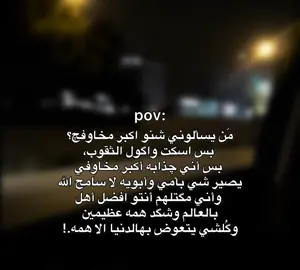 ربي يحفظهم 😞♥️، صدك عندي فوبية ثقوب يعني لا تستغربن 🗿✨#فقيدي #تابعوني #ان_لله_وان_اليه_راجعون #الله_يرحمه_ويغفر_له_ويسكنه_فسيح_جناته #creatorsearchinsights #fyp 