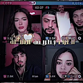الترند بطريقة الشلة😂😂. . #fyp #تصميمي #naya_asad #موزو #موزو_ايناس #الان #نيزار #ايناس @Naya Asad 🎀 @Alan @⚡️MUZO⚡️ @ايناس🦋🇩🇿 