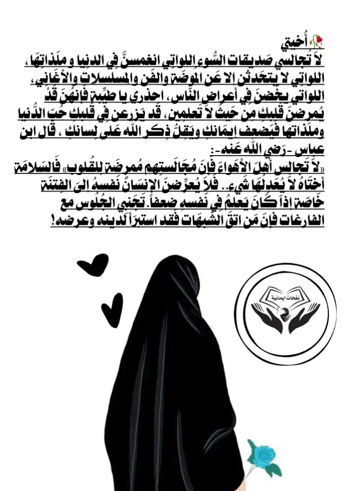 نصيحة لوجه الله