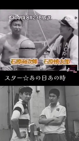 #石原裕次郎 #石原慎太郎 #兄弟 @津軽の明Part② 