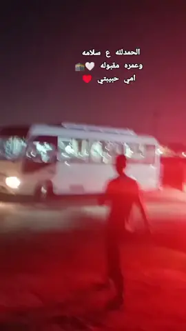 امي حبيبتي 🤍🕋 عمره مقبوله انشاء لله ♥️ #عمره_مقبوله_باذن_الله  #لايك__explore___ 