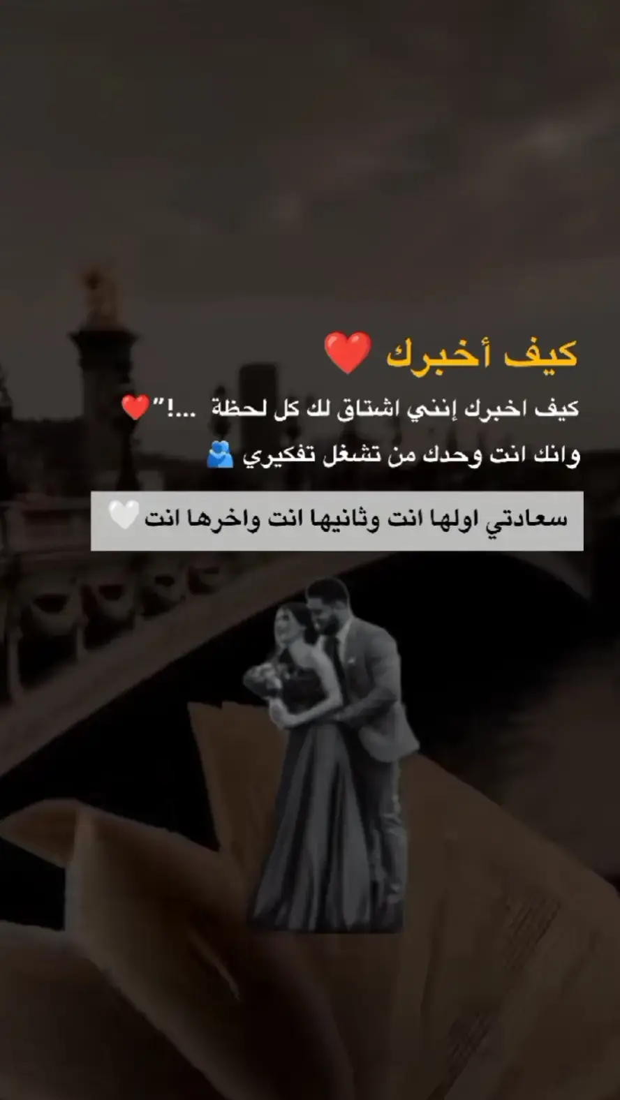 حب عمري وحياتي ودنيتي ❤️❤️