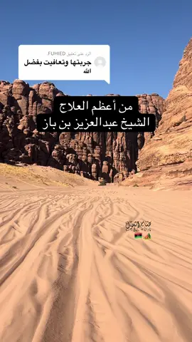 الرد على @FUHIED. #أذكار #أذكار_الصباح #أذكار_الصباح_والمساء #أذكار_النوم #الدعاء_المستجاب #الدعاء #موعظة #موعضة #موعظة_دينية_مؤثرة #ابن_باز #ابن_باز_رحمه_الله #بن_باز #الشيخ_عبدالعزيز_بن_باز #رحلات_الغول⛺️ 