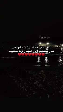 ﮼وبشواقي،نبي،نشكيله♥️#تاق_للحب😂🥺❤ #be تصويري_احترافي_الاجواء👌🏻🕊😴 #باب_الزيتون_مصيف_راس_بياض_طبرق🌓 #اسلومه_الغالبي🖤🕷️ #استوريات_انستا_واتساب_حب❤😍 #طبرق_ليبيا🇱🇾✈️ #باب_الزيتون😴🔥❤ 𝔾𝕆ℝ𝔼𝔼 ﮼الحب،كله❤️
