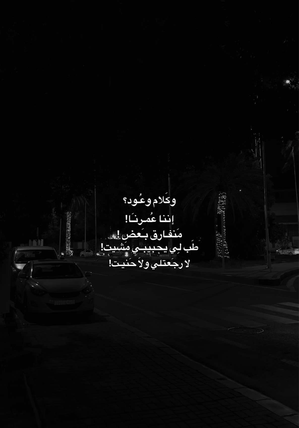 طب ليه يحبيبي مشيت ؟ #قالب_تيك_توك #قوالب_تيك_توك_جديده #شيرين_عبد_الوهاب #شيرين_عبد_الوهاب_ملكة_الاحساس #طب_لي_يحبيبي_مشيت؟🖤🎧 