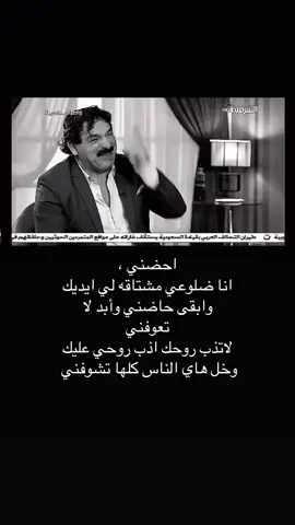 #خضير_هادي #احضني_انا_ضلوعي_مشتاكه_لايدك🖤🥺 #viral #اكسبلور #fyp #explore 