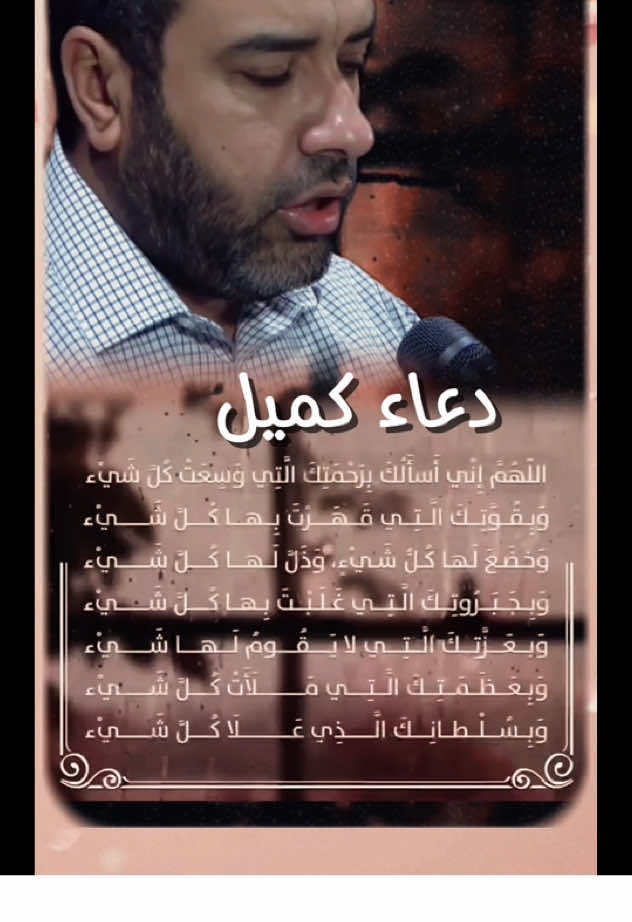 #دعاء_كميل #محرم_1447 #علي_حمادي #الملا_علي_حمادي #الرادود_علي_حمادي #عاشوراء #فاطمة_الزهراء #محرم_الحسين #علي_حمادي #الملا_علي_حمادي #الرادود_علي_حمادي #محرم #اهل_البيت_عليهم_سلام #foryou #العراق #علم_اهل_البيت #شيعة #شيعة_علي_الكرار #لبنان🇱🇧 #سوريا #البحرين #صيام #علي_بن_ابي_طالب #الاحساء #الكويت #الحسين #الامام_الحسين_عليه_السلام #السيدة_زينب #السيدة_فاطمة_الزهراء_عليها_السلام #الزهراء #امير_المؤمنين