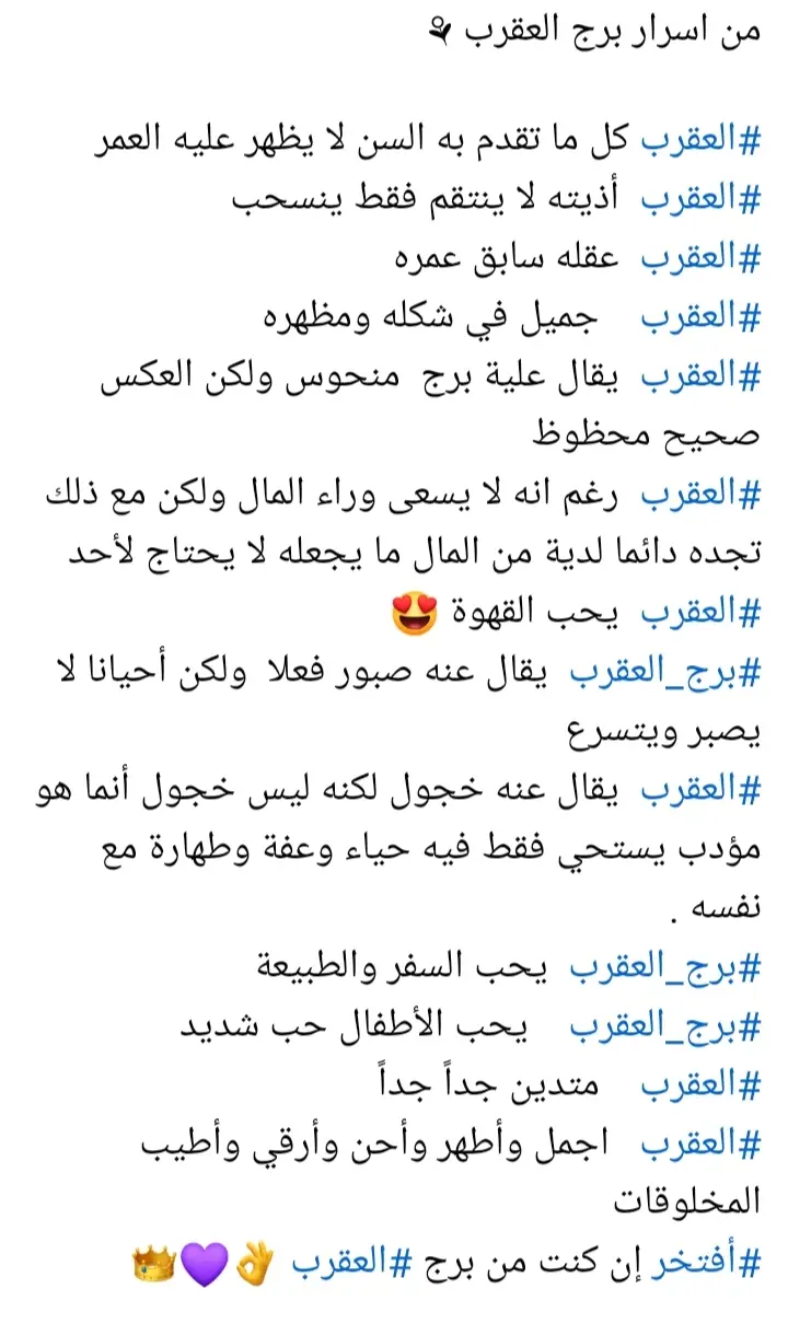 اهااااااا 👈برج العقرب 🦞متدين جدا جدا👌😅🫶