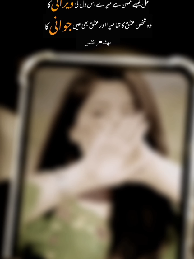 حل کیسے ممکن ہے میرے اس دل کی ویرانی#foryoupageofficiall #sportlovers #onemillionaudition  کا ۔۔۔۔۔