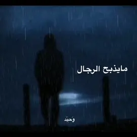 #اكسبلورexplore #وَحِيّد #fyp #هواجيس #تفكير #ندم 