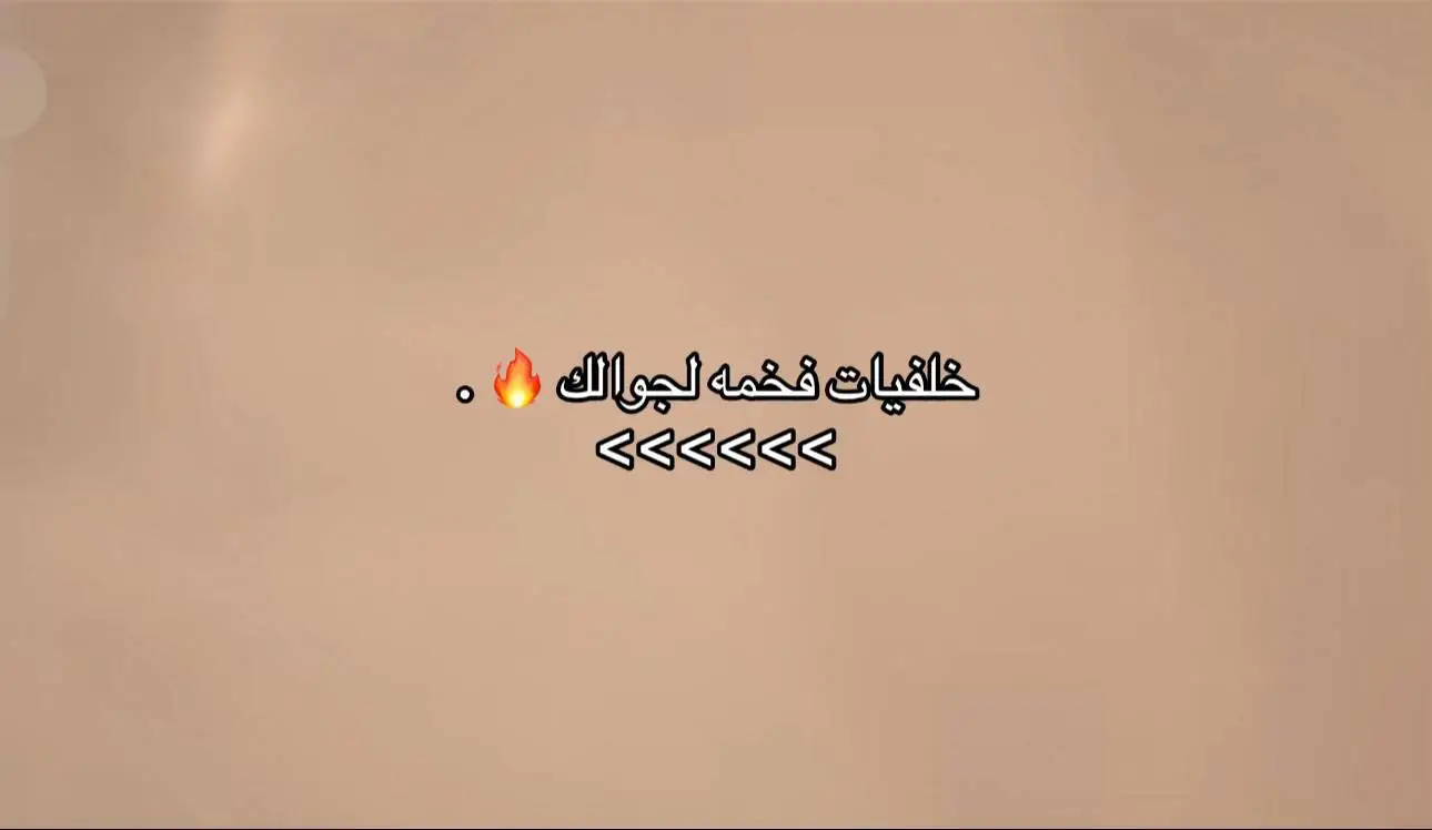#جيزان_العارضه_احدالسارحه_صبيا #خلفيات #عبارات #عباراتكم_الفخمه📿📌 #عبارات_حزينه💔 #عبارات_جميلة_وقويه😉🖤 