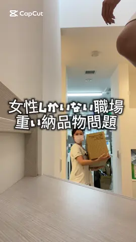 重いものも頑張って運びます‼️#衛生士 #歯医者 #仕事