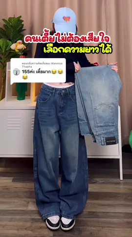 ตอบกลับ @Wannisa Thapha ของพี่ใส่พอดีเอวสูง L ใส่แบบมิน XL นะคะ #baggyjeans #กางเกงยีนส์ #กางเกงยีนส์ขายาว #helldul #ป้ายยาแฟชั่น 