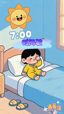 儿歌 时间歌 早教益智宝宝跟着音乐扭起来儿童动画#唐诗三百首 #宝宝儿歌大全 #启蒙幼儿早教儿歌动画每天更新 #儿歌100首最火 #宝宝儿歌 #启蒙益智早教儿歌 #幼儿手指游戏 #小鸭子嘎嘎嘎 #小鸭子嘎嘎嘎 #宝宝巴士儿歌 #学说话的宝宝 #疯狂动物城 #启蒙幼儿早教 #儿歌100首最火早教儿歌 #益智儿歌 #儿童早教视频分享 #快乐一家人 #启蒙早教 #宝宝巴士 