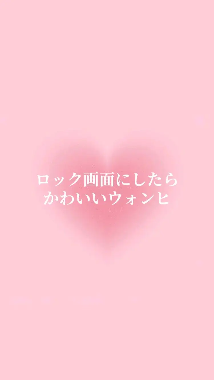 #ウォンヒ#ロック画面#壁紙#かわいい