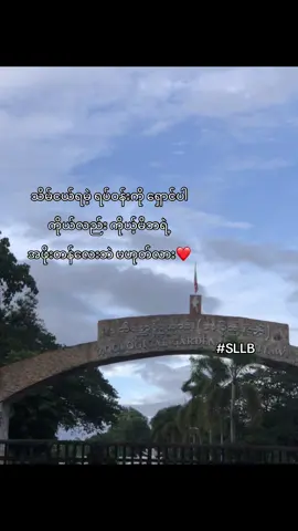 အဲ့လိုရပ်ဝန်းတွေကို ရှောင်❤️‍🩹 Crd sr thrr❤️ #fypシ #shoonleileibone #fyp #foryou #foryoupage 