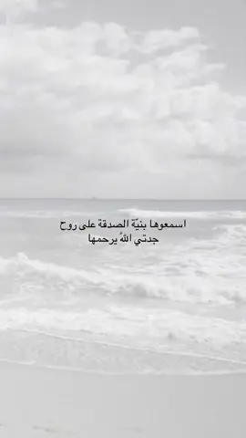 #صدقة_جارية #رحمهه_الله_برحمته_الواسعه 