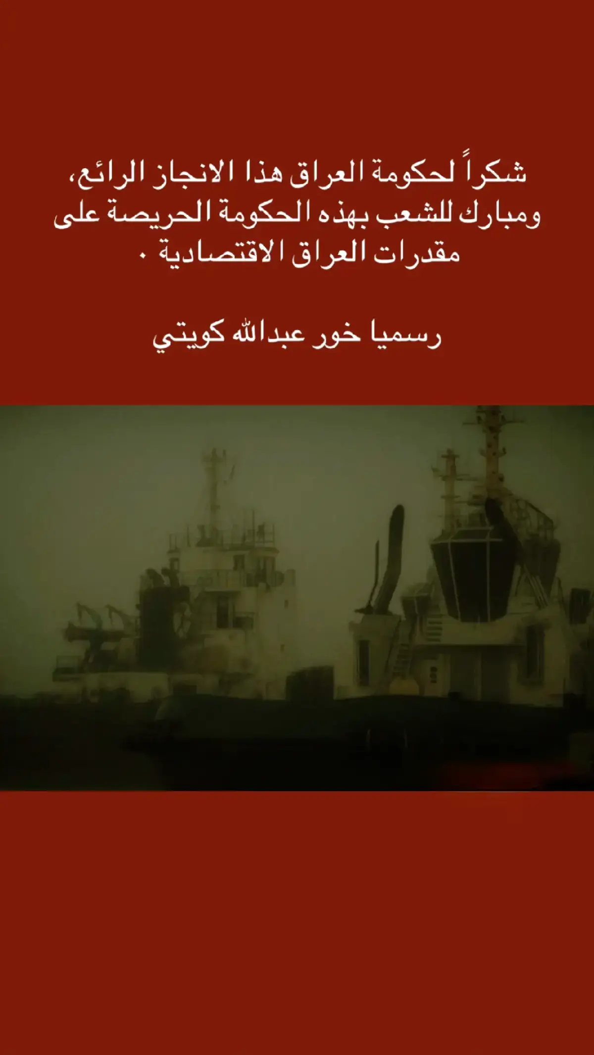#خور_عبدالله #العراق 