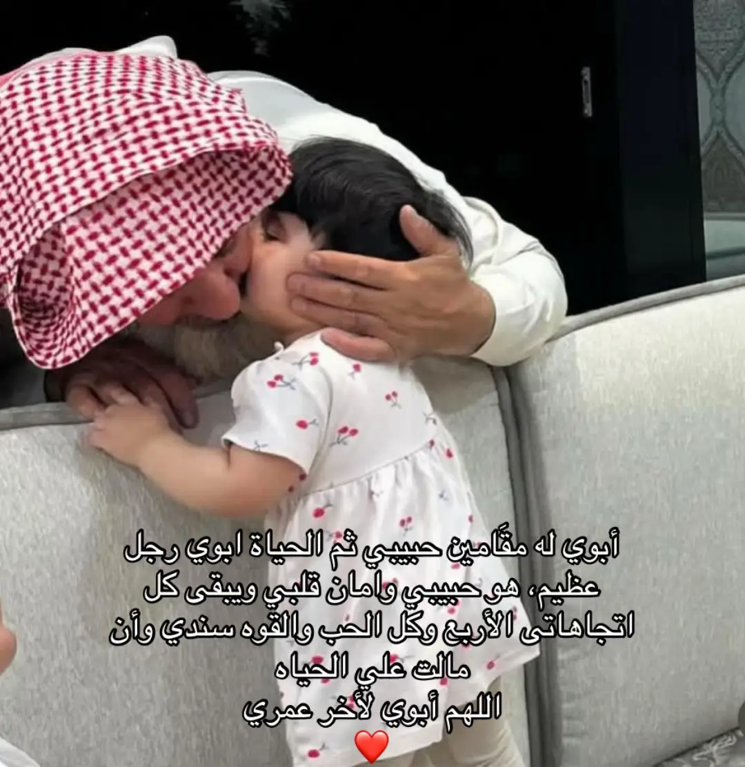 #fyp #foryou #ابوي #fypシ゚ #اكسبلور #الاب  #خالد_الفيصل  #اكسبلورexplore 