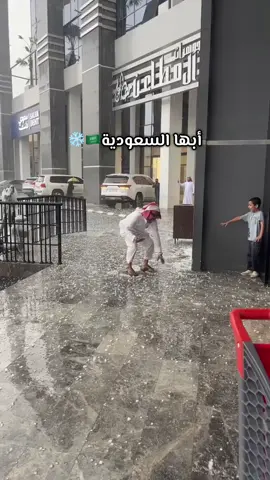 أبها في عز الصيف تبهرنا بأجوائها الإستثنائية🤩🌨️❄️ التغطية كاملة بالأصفر الرابط في البايو حياكم🫡#abha #ثلوج_ابها #ابها #4u #صيف_ابها 