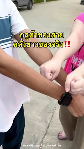 ทาครีมมาทั้งชีวิตพึ่งมาขาวตอนกินกลูต้า #กลูต้ามีโซMeeso #กลูต้ามีโซ 
