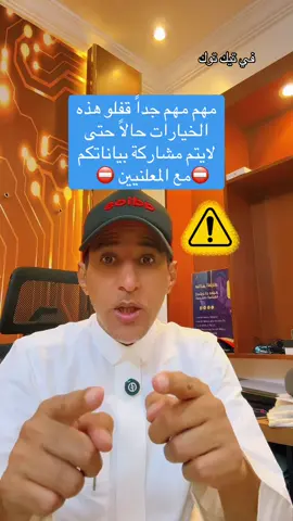 #creatorsearchinsights  مهم مهم جداً قفلو هذه الخيارات حالاً حتى لايتم مشاركة بياناتكم مع المعلنين وخارج #تيك_توك ✅