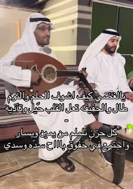 يالغضي كيف اشوف الحلم والنّـوم طال . . #عقلا_الفهيقي  #انيس_الشمال  #ابو_عامر  #عود  #شعبي  #قديم  #حُب  #فراق #اكسبلورررر 