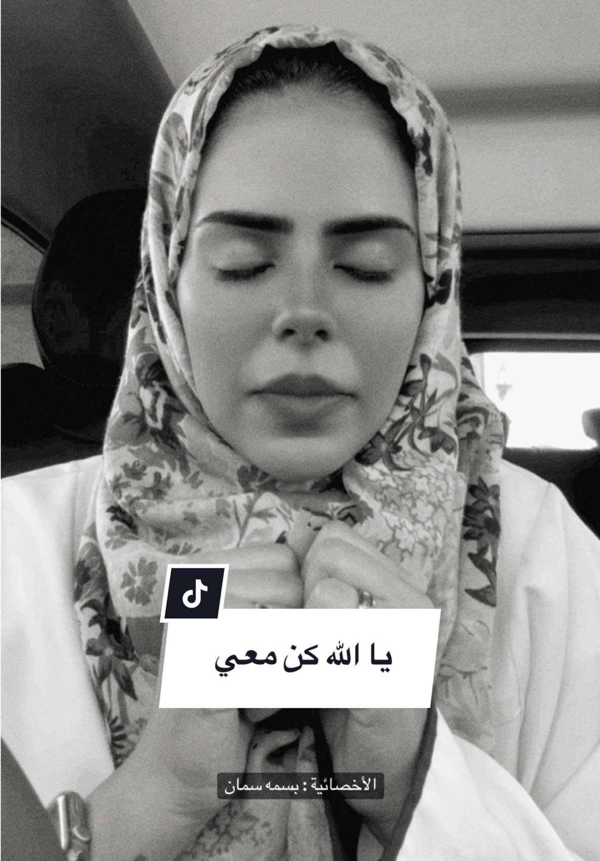 يا الله كن معي محميني واكرمني واحفظني #اكسبلور #كلام_من_القلب #كلام #الحمدلله_دائماً_وابداً💚🌧️🤲 #الدعاء #explore 
