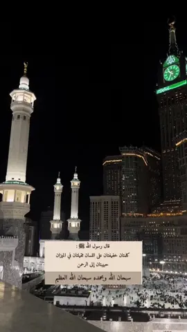 #سبحان_الله_وبحمده_سبحان_الله_العظيم #لاتترك_صلاتك #استغفرالله #لاله_الا_انت_سبحانك_اني_من_الظالمين #سبحان_الله_وبحمده #الصلاة_الابراهيمية #اللهم_انك_عفو_تحب_العفو_فاعف_عنا #حسبي_الله_ونعم_الوكيل #سبحان_الله_العظيم #اللهم_لك_الحمد_ولك_الشكر #اللهم_صلي_على_نبينا_محمد #اذكروا_الله #الله_اكبر #اللهم_امين_يارب_العالمين #عمره 