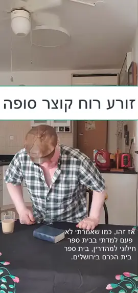 #סבאיהודה #תנ