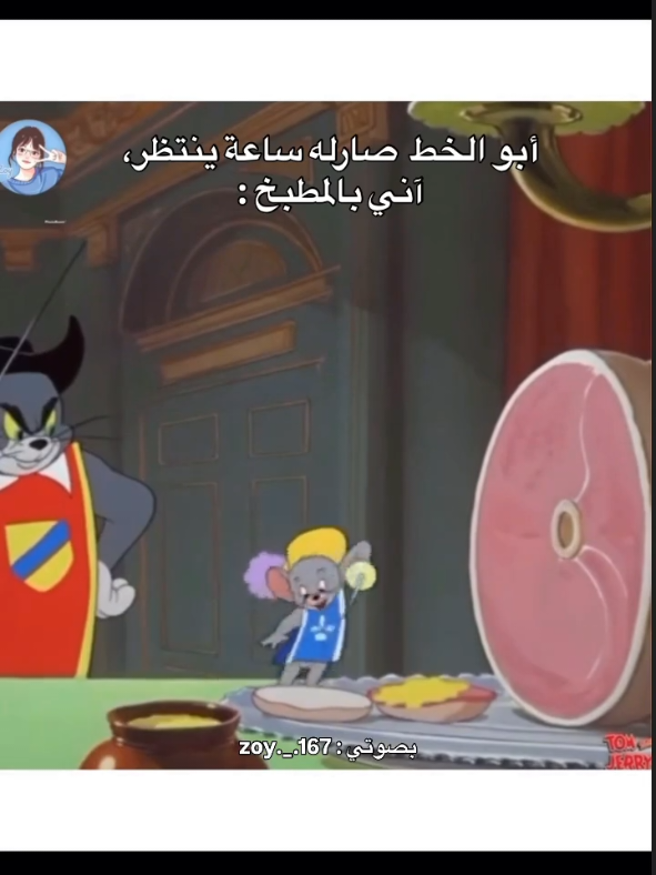 مقطع خفيف لطيف بصوتي ✨ أتمنى يعجبكم 😭✨ لايك وحركة الإكسبلور🫢🫶🏻  #بغداد #دبلجة #بصوتي #تحشيش #ضحك #حكمة        