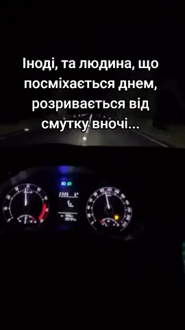 #ночь #машина #дорога #мысли #скорость #🥰 #vip #я #loveyou #рекомендации #тренды #тикток #🇺🇦 #fyp #foryou #car 