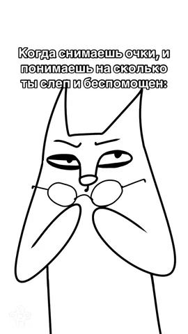 Это печально. 😞 #fyppppppppppppppppppppppp #fyp #жиза #рекомендации #top #жизажизненная #рекомендації #реки #топ #мем #мемы #очки #зрение 