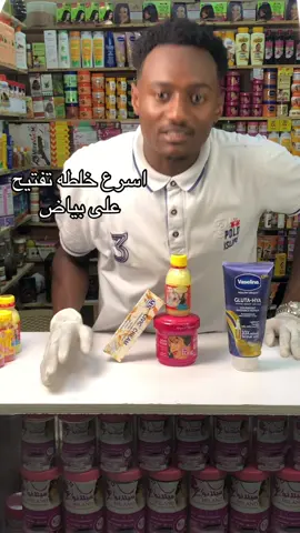 #بوتيك_ميلانو #كريمات_تفتيح_البشرة_والجسم 