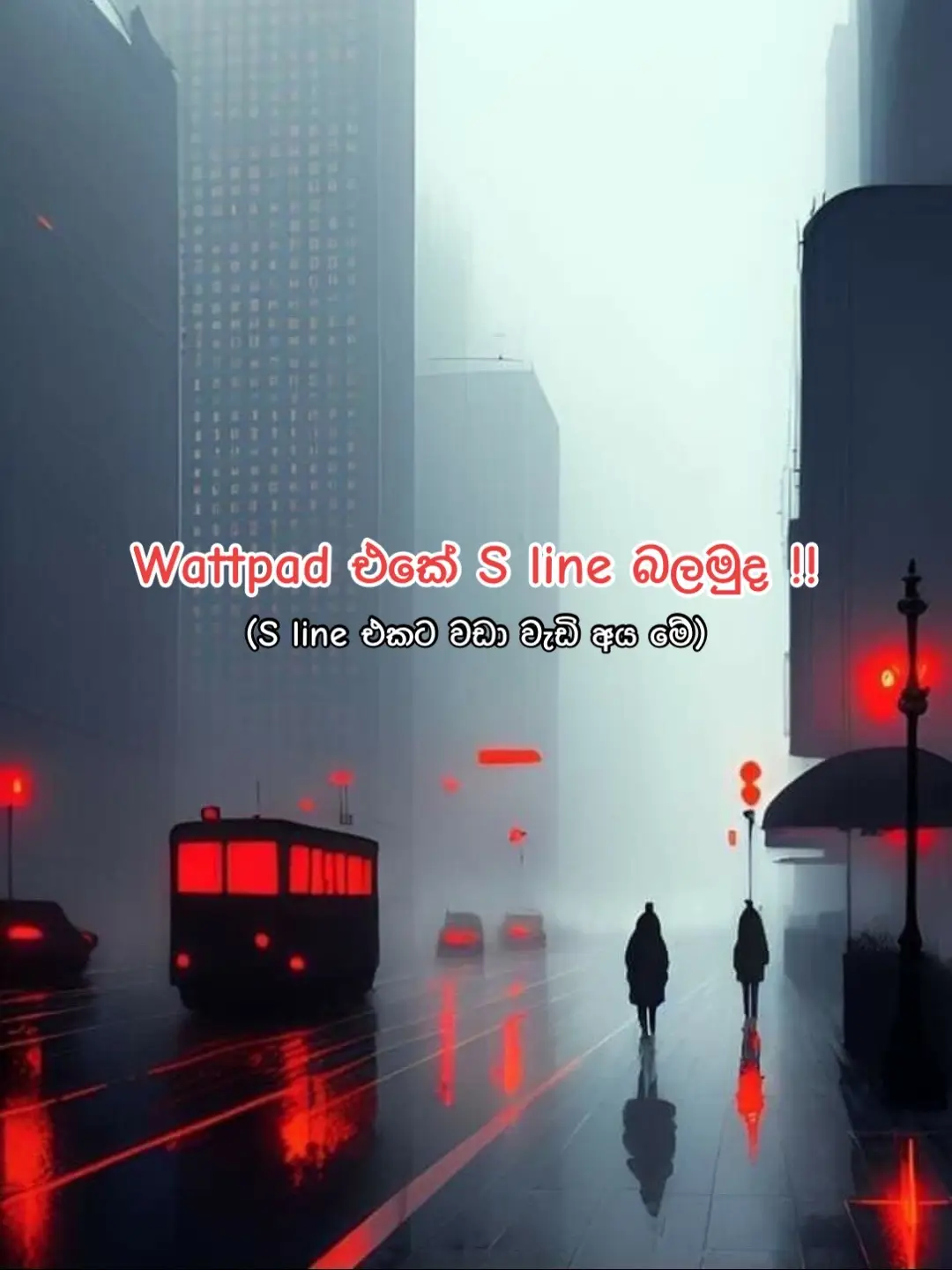 S line in wattpad bl novels  #sline #wattpadsinhala #wattpadsinhalabl #wattpadsinhalablsotries #fypシ #fyp 