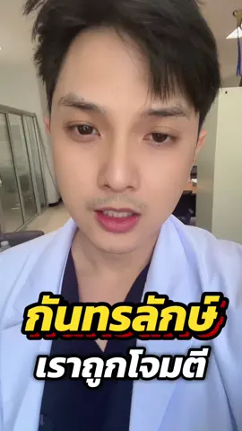 หมอมีเวลาสื่อสารด้วยแค่นี้ ขอให้ทุกคนปลอดภัย 🇹🇭
