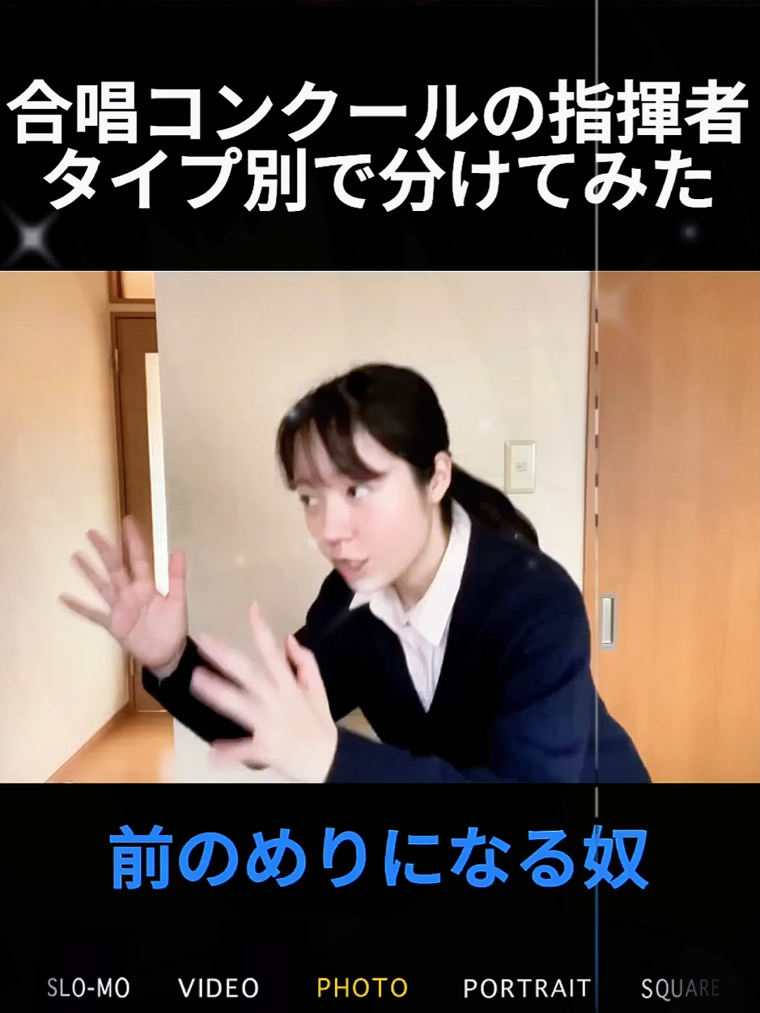 -合唱コンクールの指揮者タイプ別で分けてみた。
