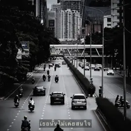อยู่ไปก็ไม่มีความหมาย 🙂 #เธรด #เธรดเพลง #เธรดความรู้สึก #กรุงเทพมหานคร 
