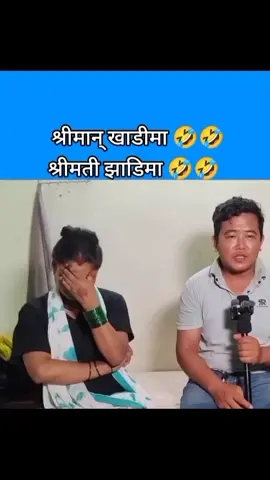#creatorsearchinsights श्रीमान खाडीमा श्रीमती जाडीमा