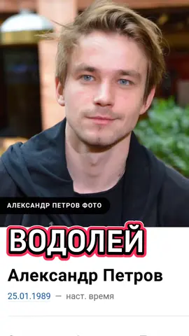 Ты когда-нибудь встречал(а) Водолея? Это душа, пришедшая с другой звезды. Он не похож на других — свободный, лёгкий, как ветер. В его глазах — мечты о будущем, в его сердце — любовь ко всему человечеству. Он может показаться холодным, но внутри — пылает огонь, не для всех, а для тех, кто поймёт, кто не станет сжимать его крылья, а полетит рядом. Водолей — это романтика вне времени. Он любит не по правилам, а по чувствам. И если ты стал(а) его выбором — ты не просто любим(а), ты — вдохновение. Совет Водолею: Не прячь свою уникальность. Мир может не понимать тебя — и это нормально. Ты пришёл(а) не чтобы вписаться, а чтобы показать новый путь. Доверься интуиции, она у тебя — от Вселенной. А тем, кто не держит шаг с твоей свободой — просто помаши крылом и лети дальше. Твоя энергия творит будущее. Ты — небо в человеческом теле. ******* Если твой партнёр — Водолей: Не пытайся его удержать — дай ему свободу, и он сам выберет остаться. Не дави вопросами «почему?» — он чувствует больше, чем объясняет. Водолей — это не про собственничество, а про союз душ, где каждому дышится легко. С ним не получится 