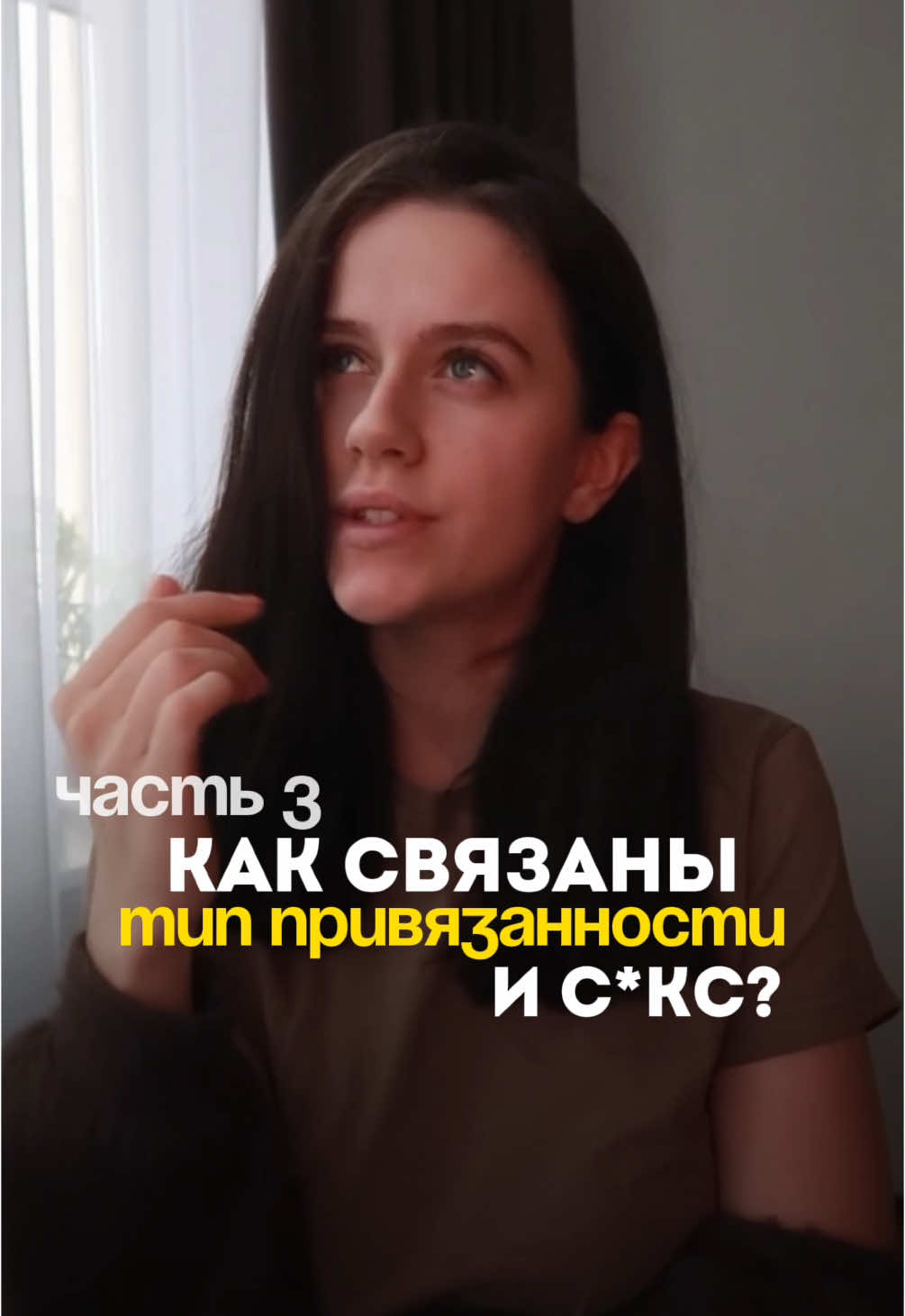 до конца ❤️ записывайтесь на консультацию - принимаю очно в кабинете в москве и онлайн #консультации #психолог #психология #отношения #избегаюший #тревожный #надежный #типыпривязанности 