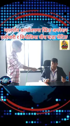 #update #newstodayupdate #kathmandunepal #gandakichadkey #nepal #fyp #gandakichadkey #apiltripathi #news 