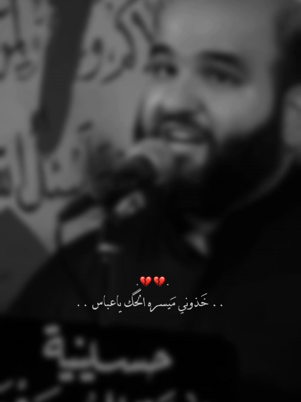يانَايم ع الثرىٰ الحگ ياعباس  . . . #حيدر_السعد #الحك_ياعباس #محرم_1443_ويبقى_الحسين #تصميمي #ستوريات #المصممه_وهم #وَهــــم #horaa_313_ #ياحسين 