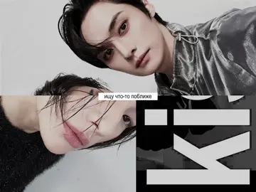 «ты и я» #hyunho #hyunjin #minho #k1mhae 