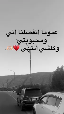 ليش نهيتو أخر علاقه؟؟#انستا_بالبايو #نضيف_بعض #pppppppppppppppppppp😂😆💔 #الشعب_الصيني_ماله_حل😂😂 #ترند_جديد🔥2021🎬 #مالي_خلك_احط_هاشتاقات🙂 #اغاني #انفصلنا #محبوبتي #انفصلنا_بعد_علاقة_دامت_سنين #انفصال #حب #حسن_نسيم 
