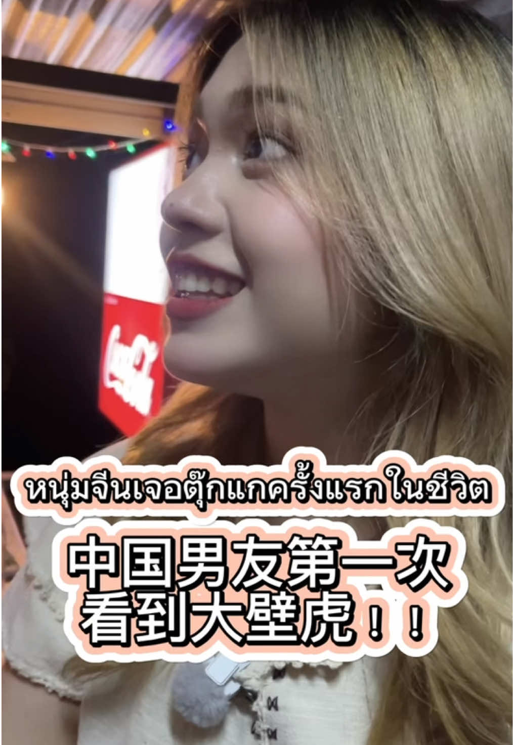หนุ่มจีนเจอตุ๊กแกครั้งแรก..แม่จิ้งจกซะงั้น🤣🤣  #แฟนจีน🇨🇳🇹🇭 #หนุ่มจีน #แฟนจีน #พูดภาษาจีน #fyp #เรียนภาษาจีน 